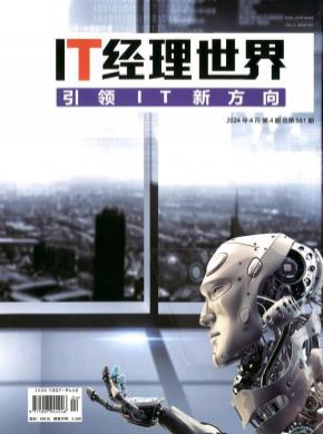 IT经理世界期刊